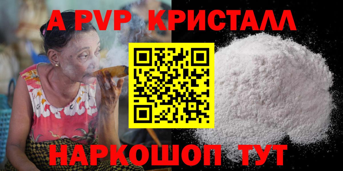 продажа наркотиков  A-PVP крисы CK  Alpha-PVP СК  Вход с VPN  Павлово 