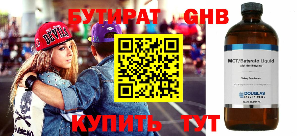 БУТИРАТ бутик  Вход с VPN  Павлово 