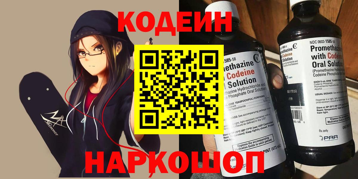 Кодеиновый сироп Lean напиток Lean (лин)  Кодеиновый сироп Lean Purple Drank  Павлово  Вход с VPN 