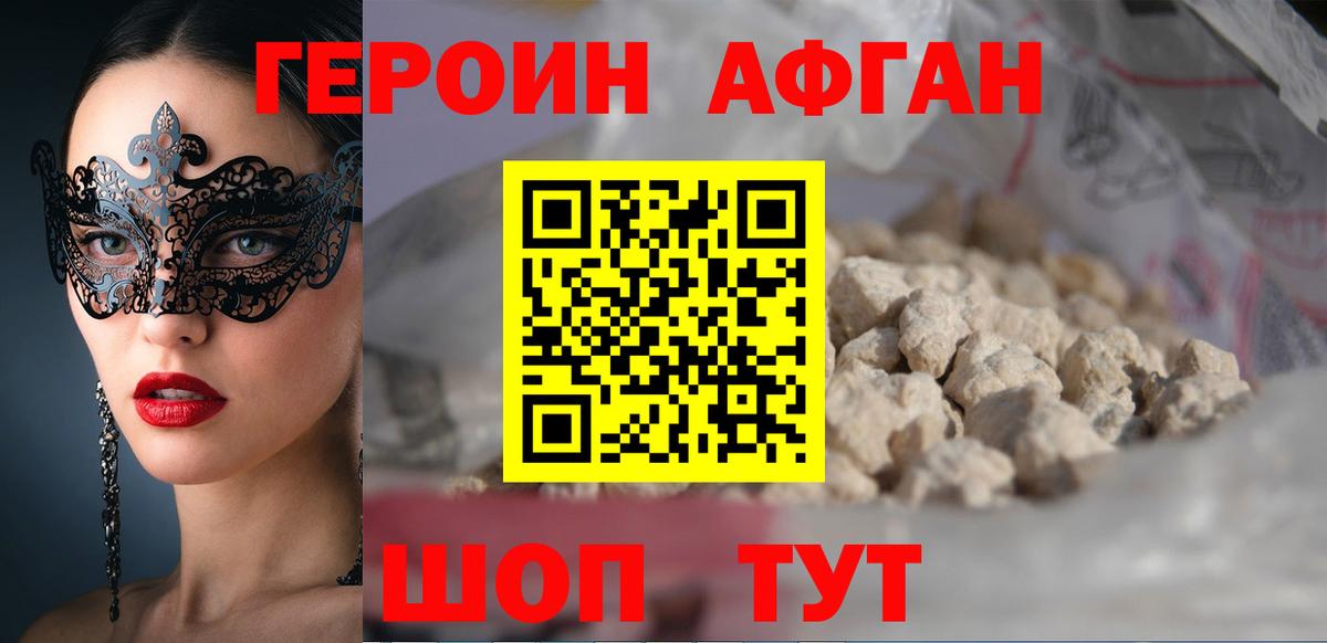 ГЕРОИН афганец  Вход с VPN  Павлово 