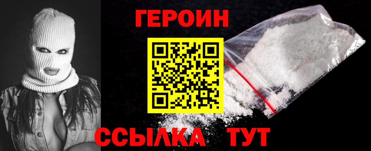 ГЕРОИН герыч Павлово