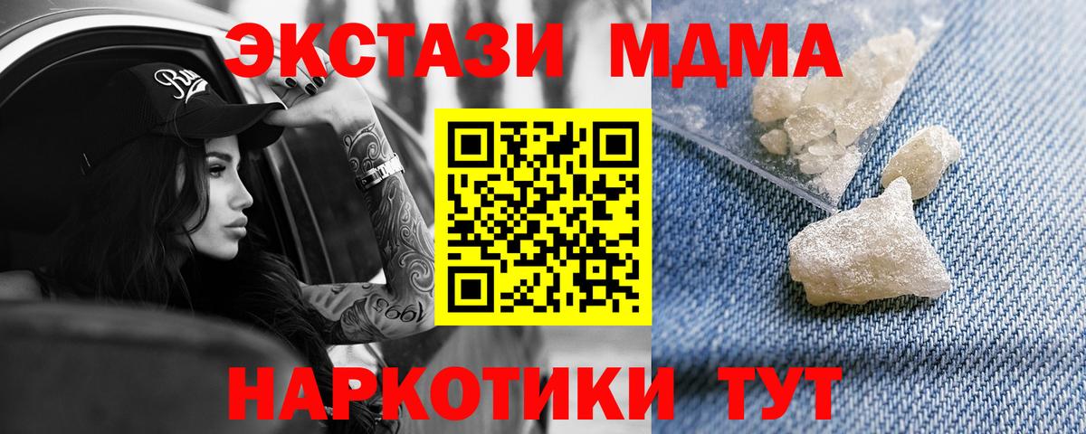 МДМА Molly  МДМА VHQ  Вход с VPN  Павлово 