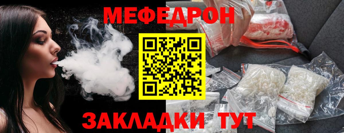 МЕФ кристаллы Павлово