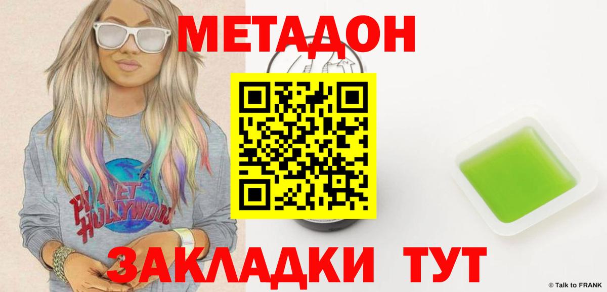 Павлово  МЕТАДОН VHQ  Вход с VPN  мориарти формула  Метадон мёд 
